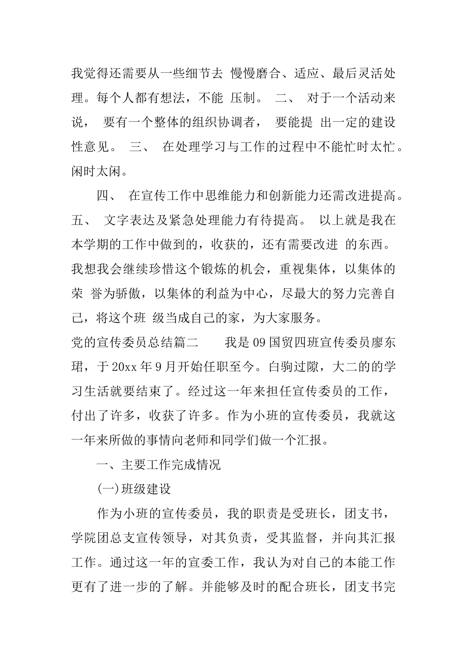 党的宣传委员总结_第3页