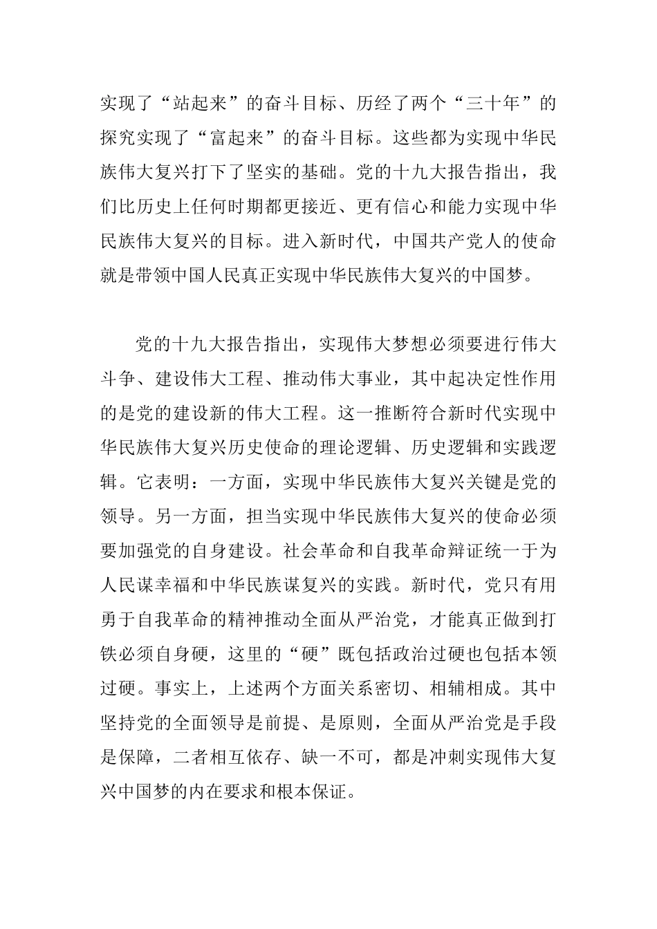 党的初衷与责任内涵学习体会_第3页