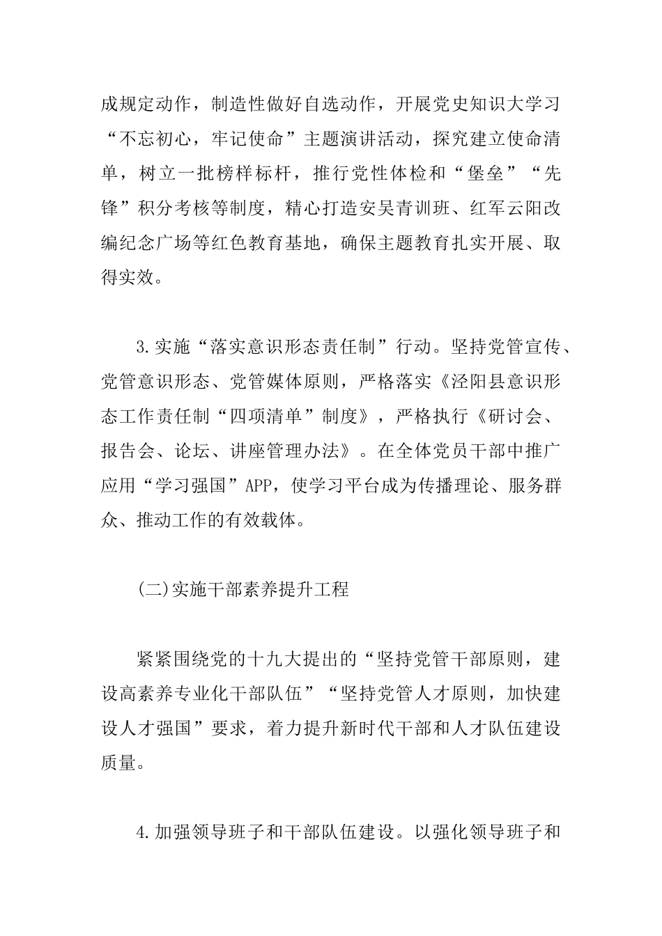 党的建设“质量提升年”工作方案范文_第3页