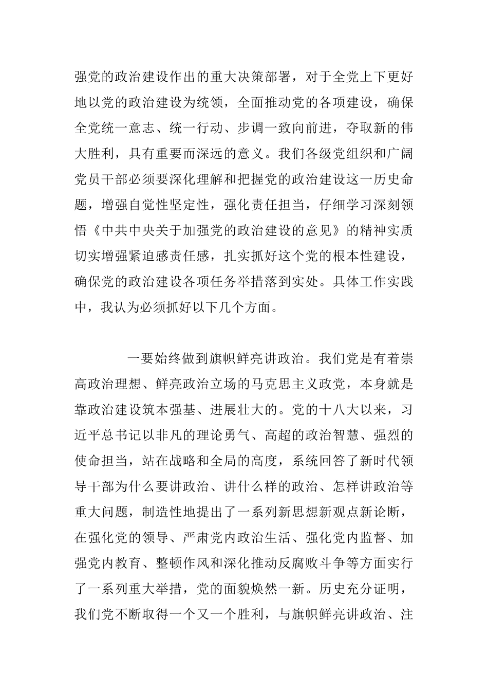 党的政治建设研讨发言范文_第2页