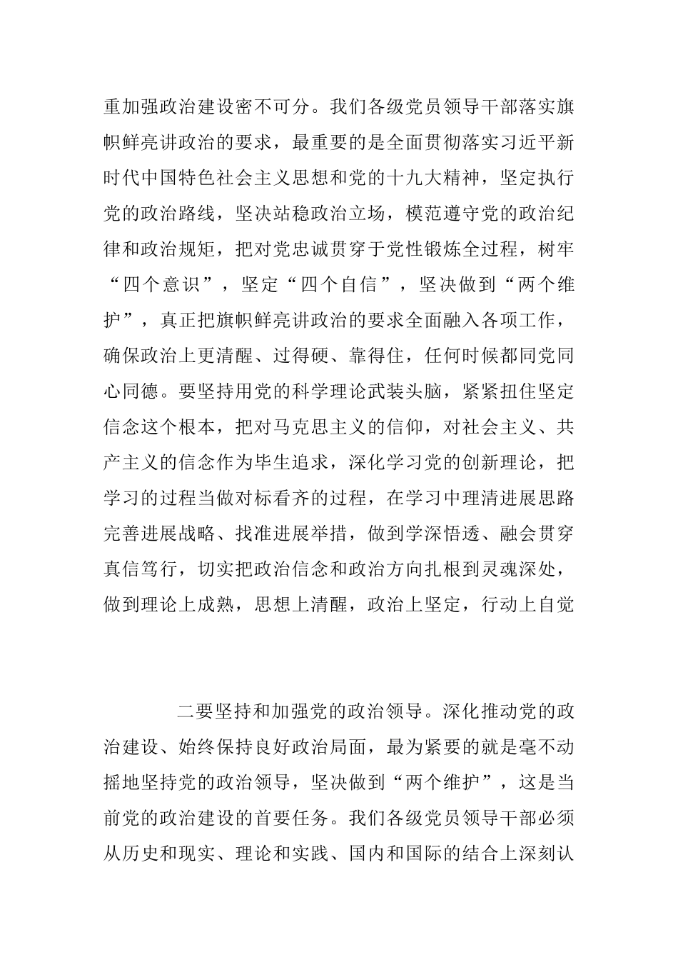 党的政治建设研讨发言范文_第3页