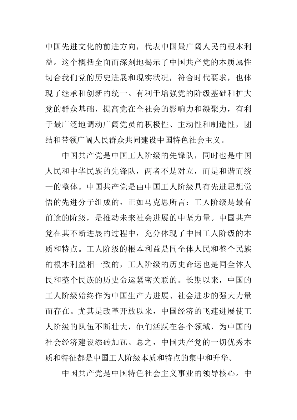 党的性质心得体会3篇_第2页