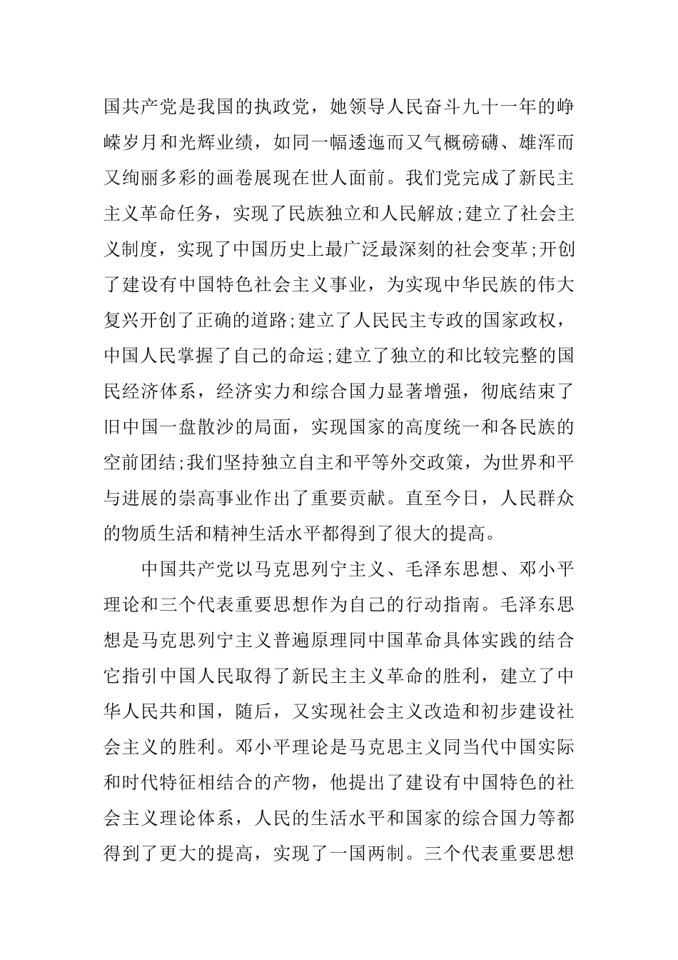 党的性质心得体会3篇_第3页