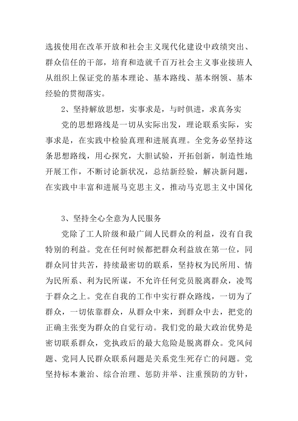 党的建设必须坚决实现的四项基本要求_第2页