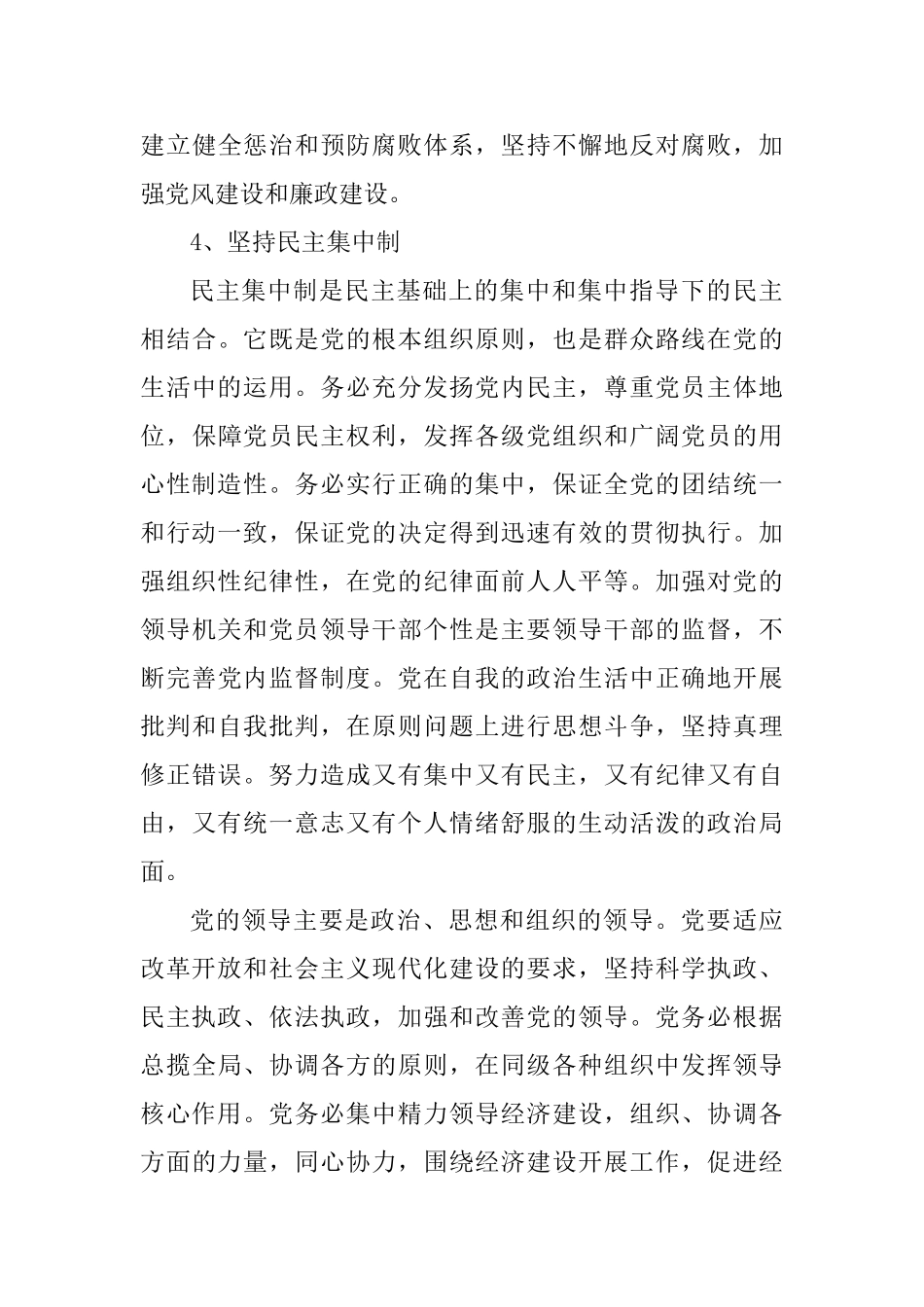 党的建设必须坚决实现的四项基本要求_第3页