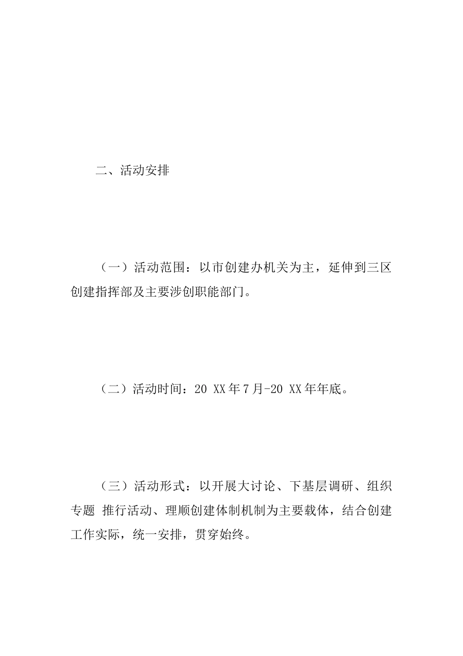 党的群众路线教育推行活动整改意见_第2页