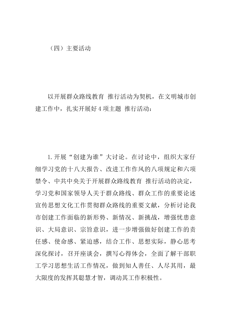 党的群众路线教育推行活动整改意见_第3页
