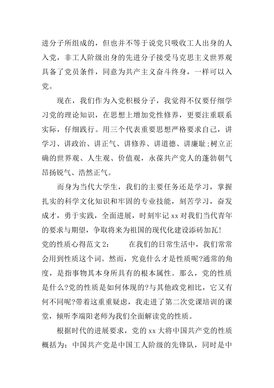 党的性质心得3篇_第2页