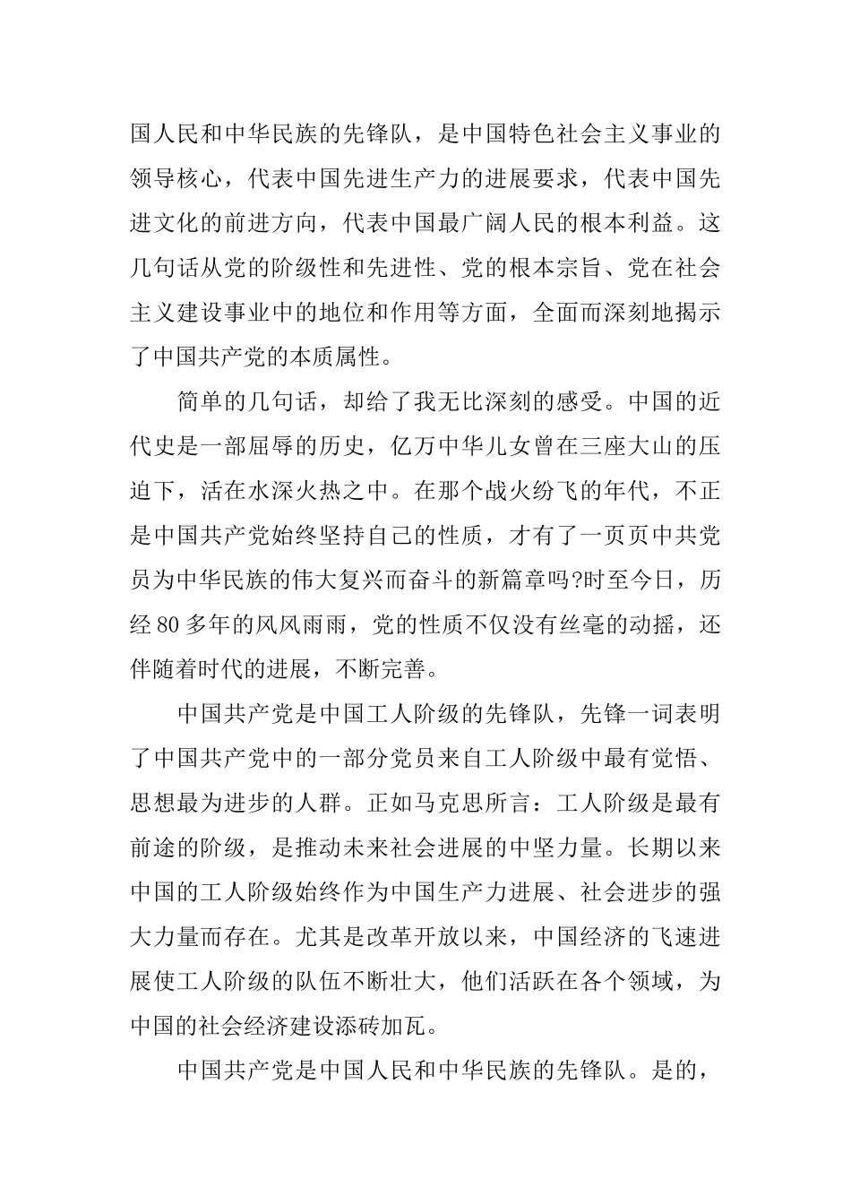 党的性质心得3篇_第3页