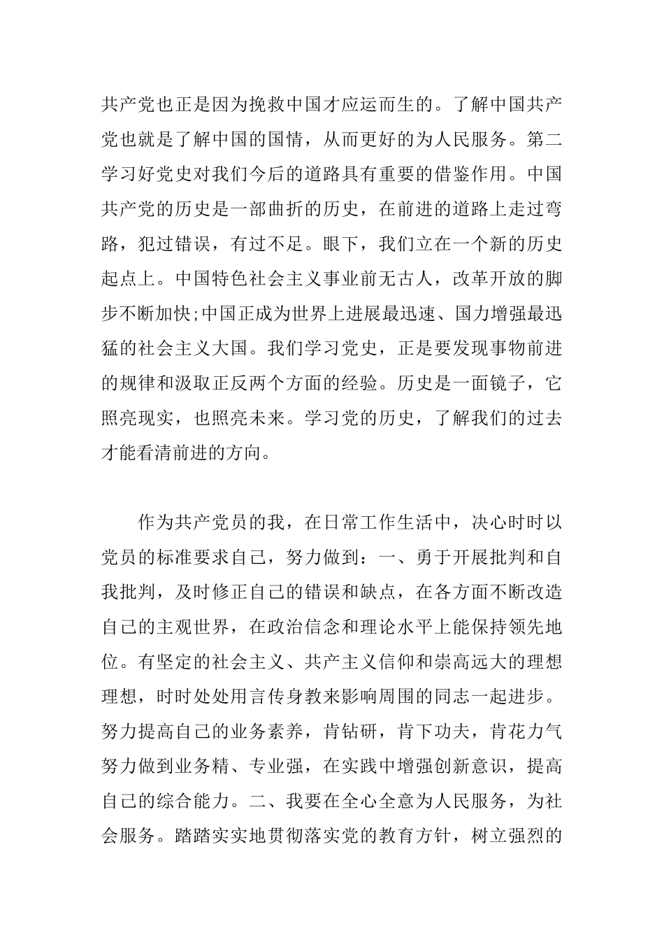 党的百年光辉历程心得体会_第2页
