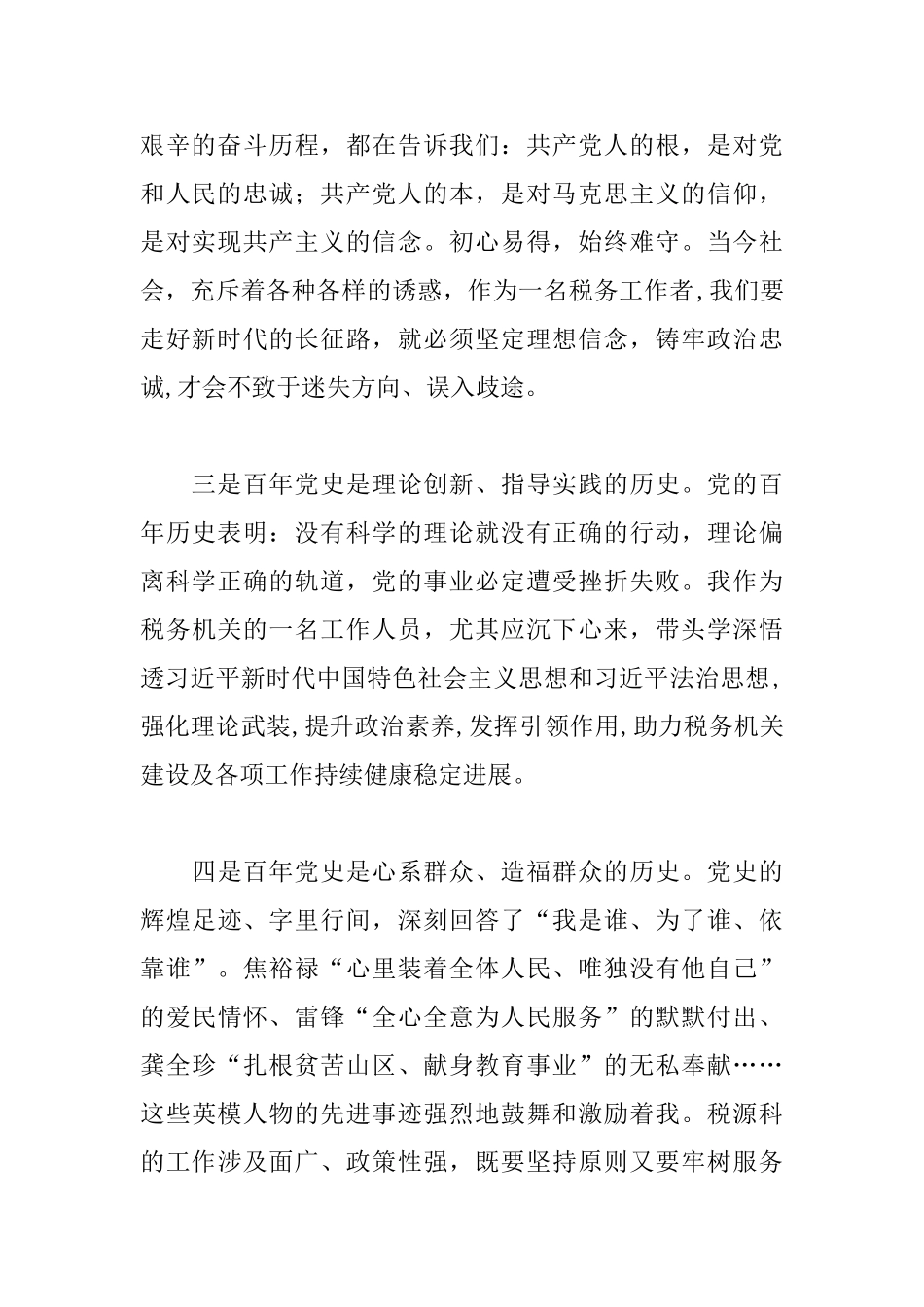 党的百年奋斗史研讨发言材料_第2页