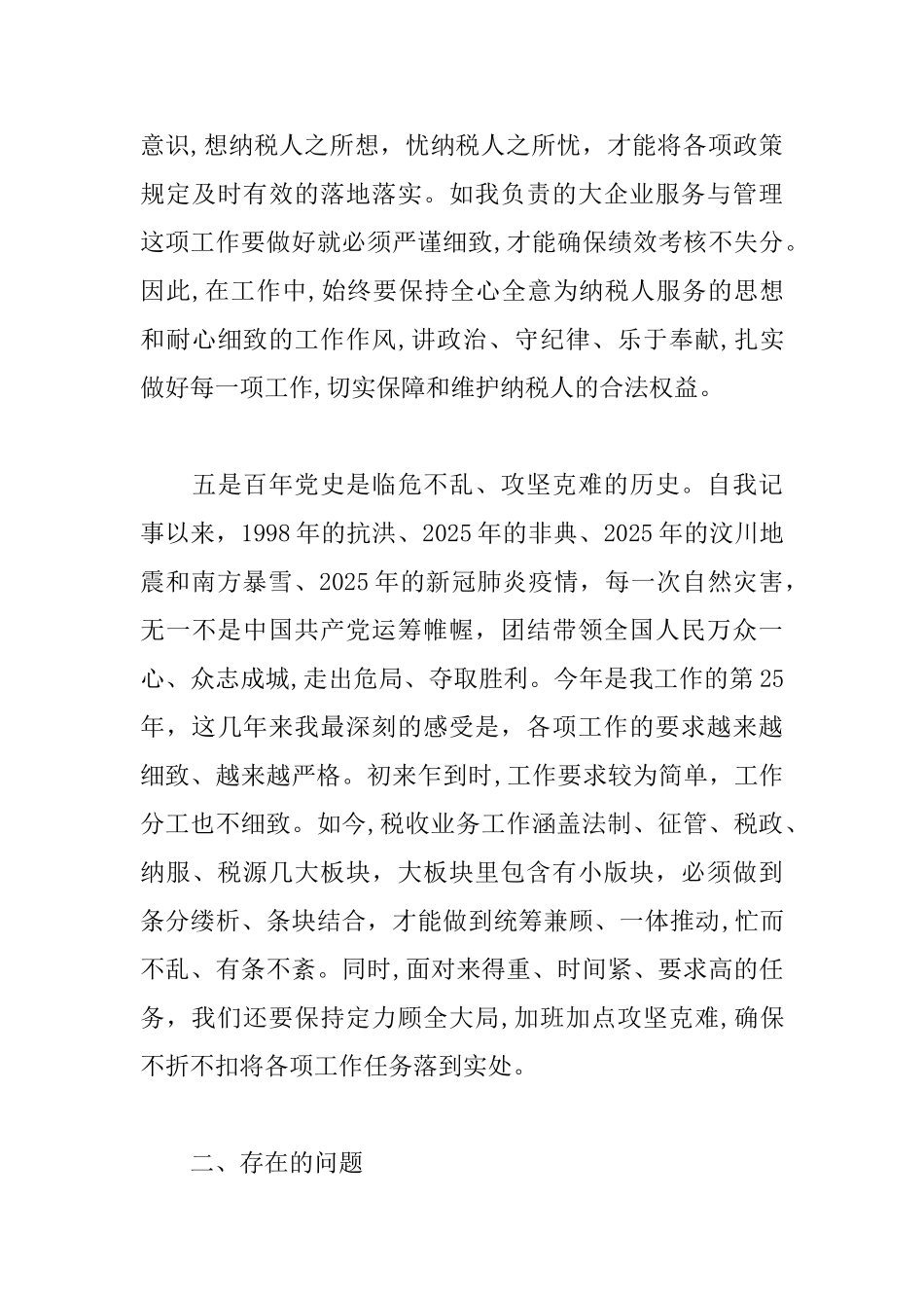 党的百年奋斗史研讨发言材料_第3页