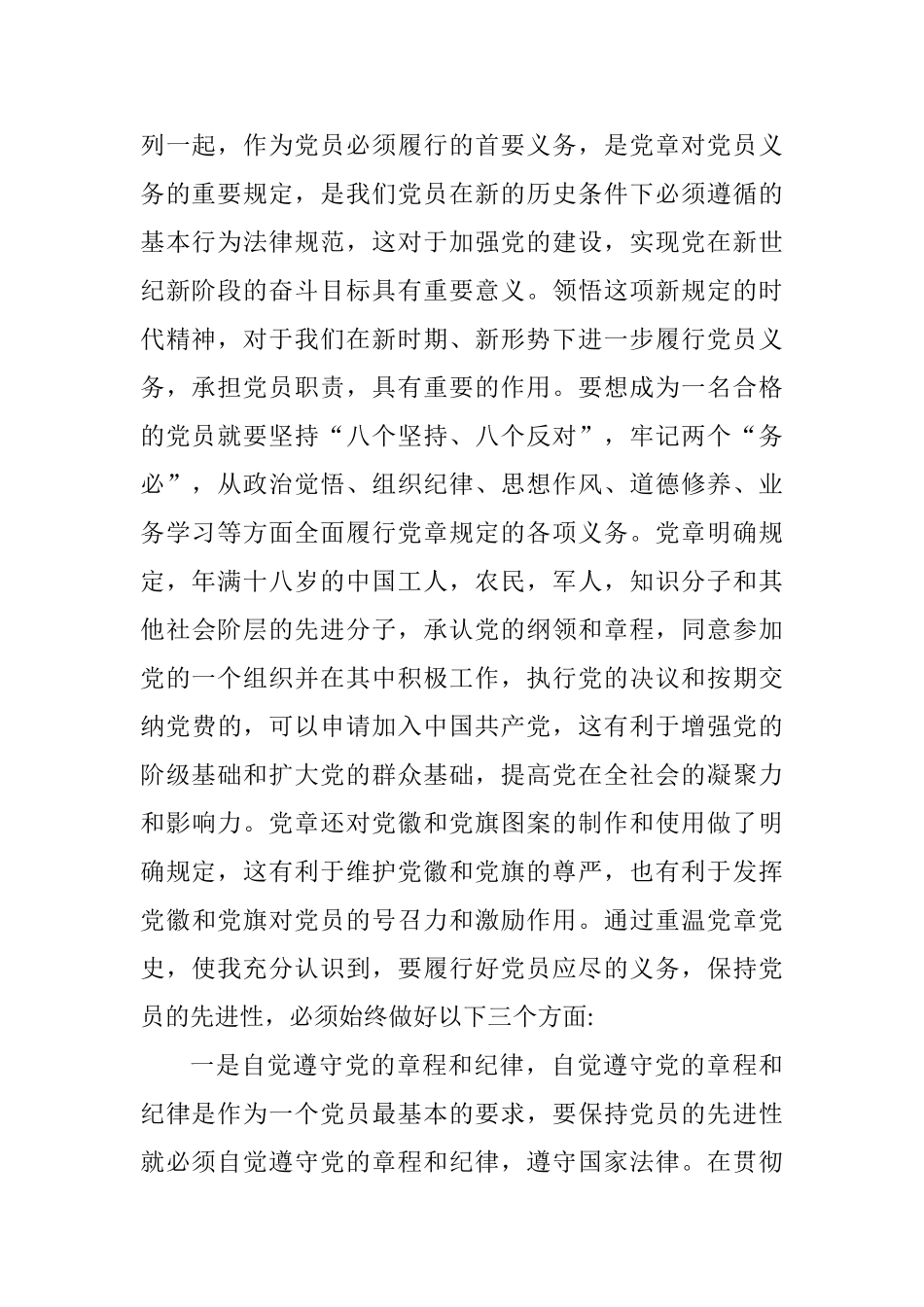 党章党纪党规教育活动心得体会_第2页