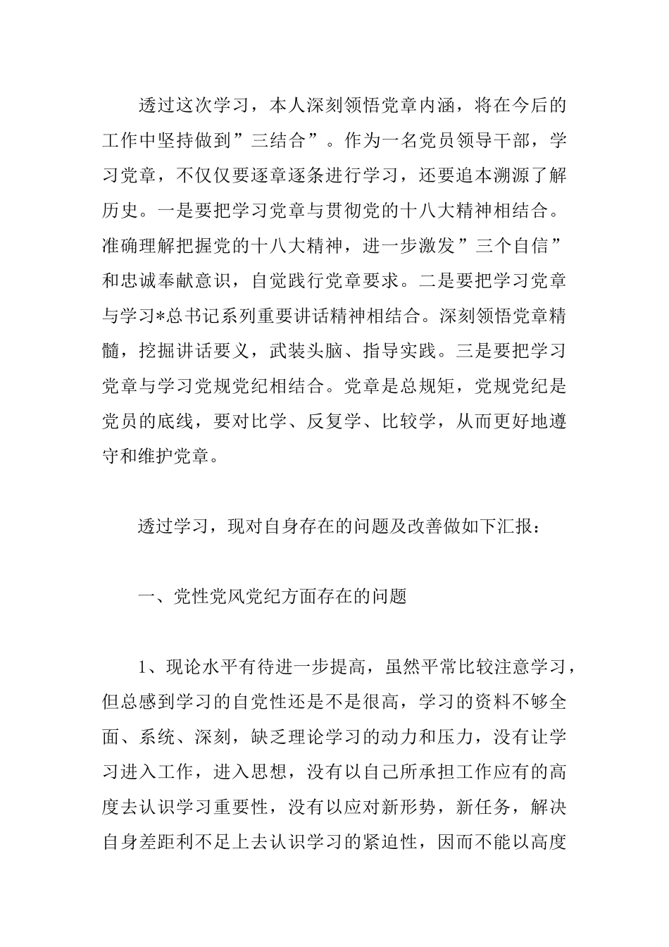 党章党规党纪学习心得汇编_第2页