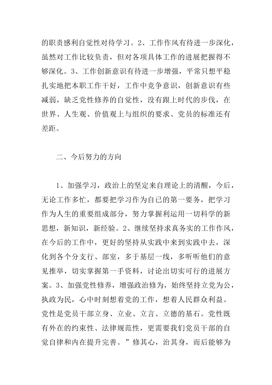 党章党规党纪学习心得汇编_第3页