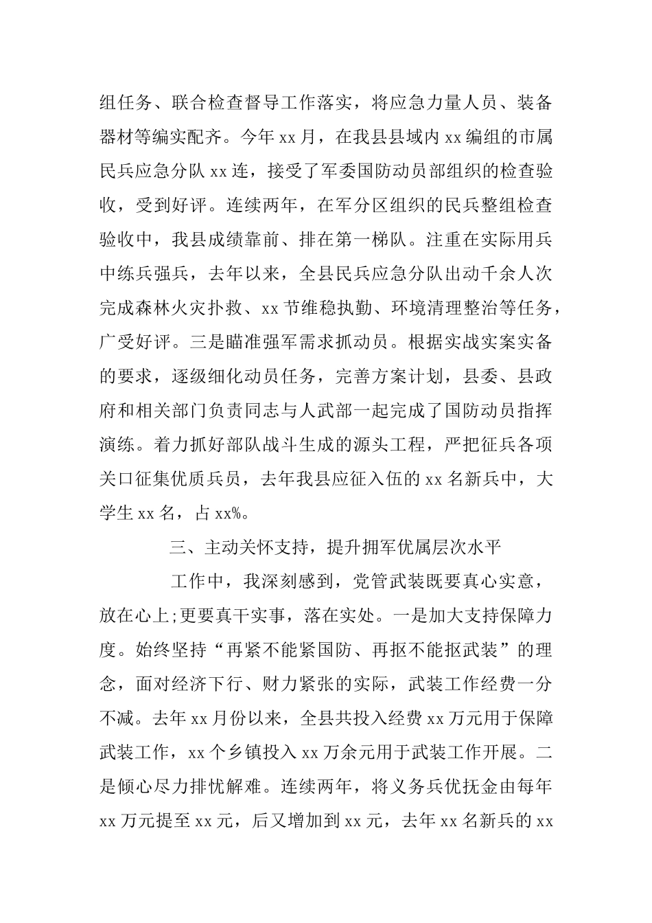 党管武装工作述职报告范文_第3页