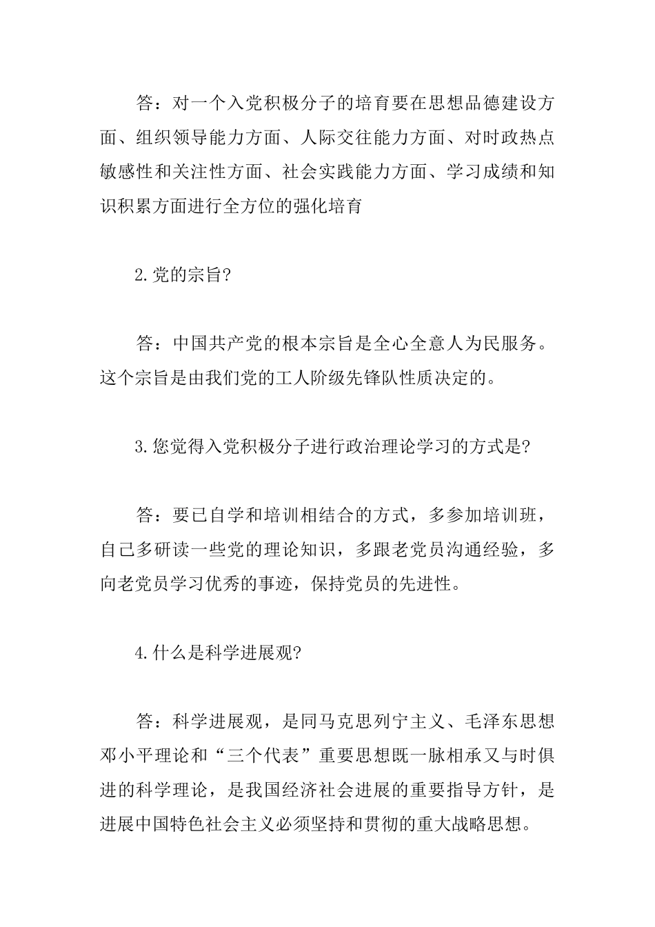党组织与入党申请人谈话记录_第3页