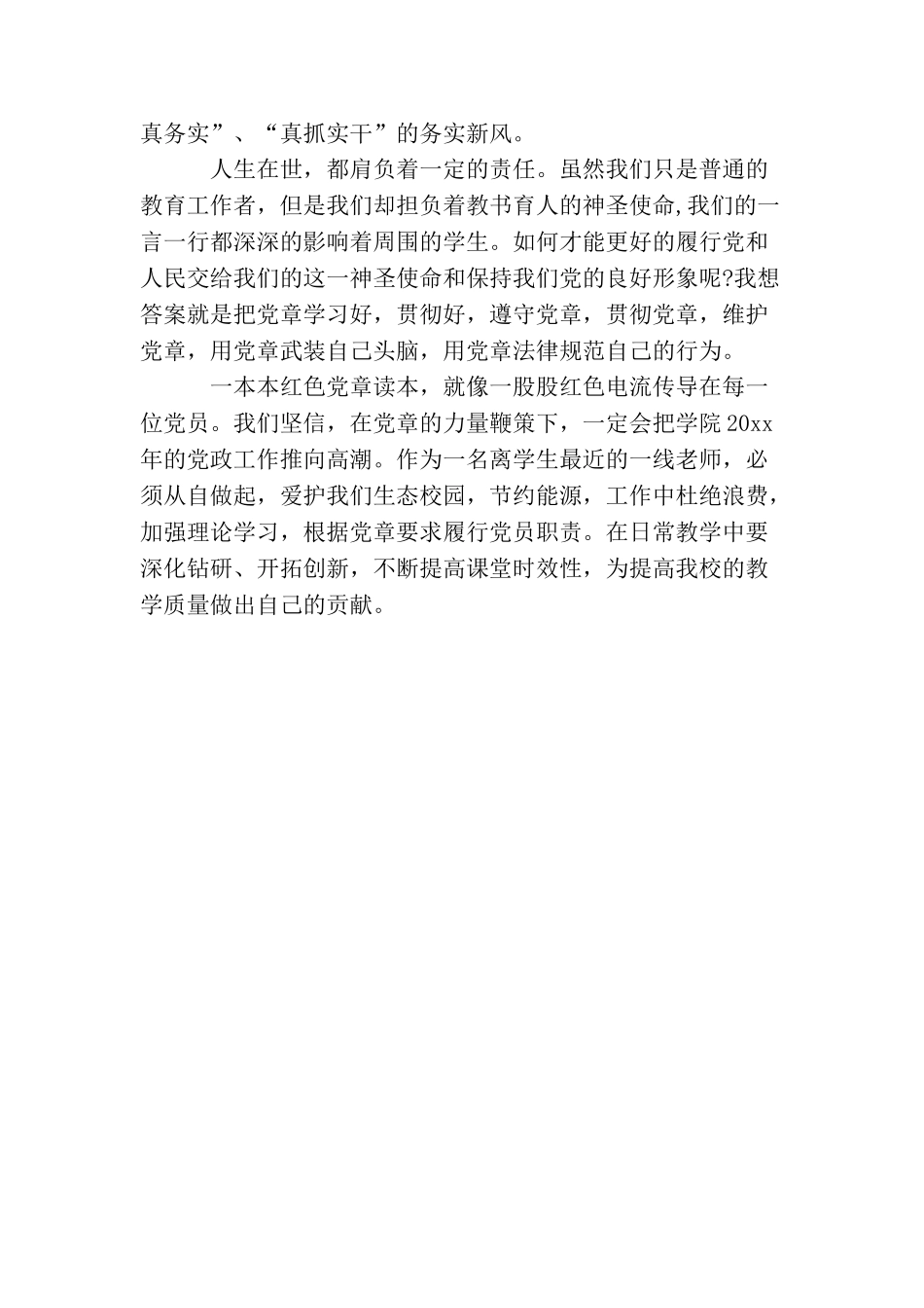 党章学习总结范文900字_第2页