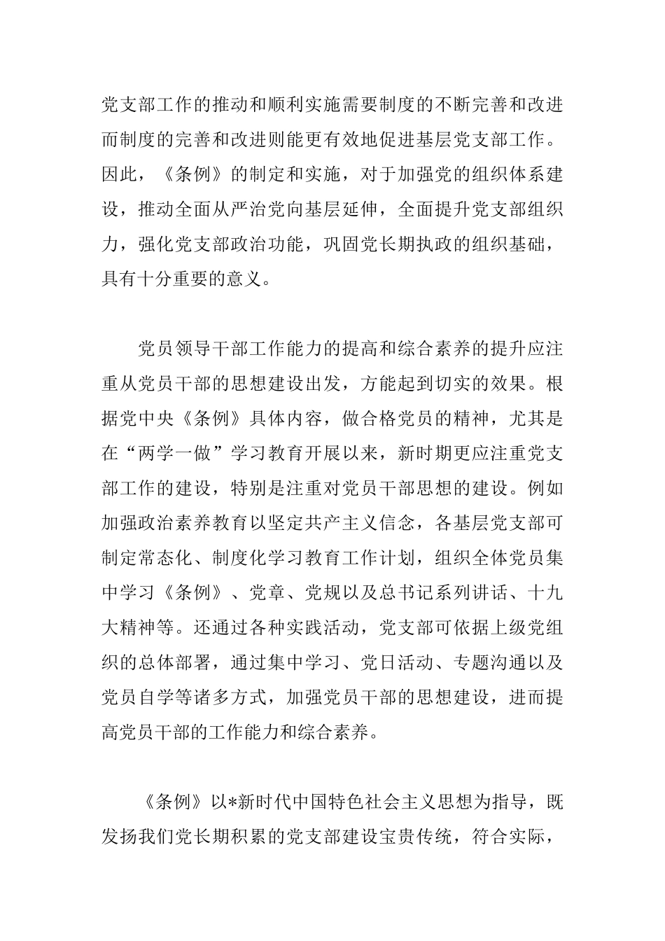 党组织工作心得体会_第2页