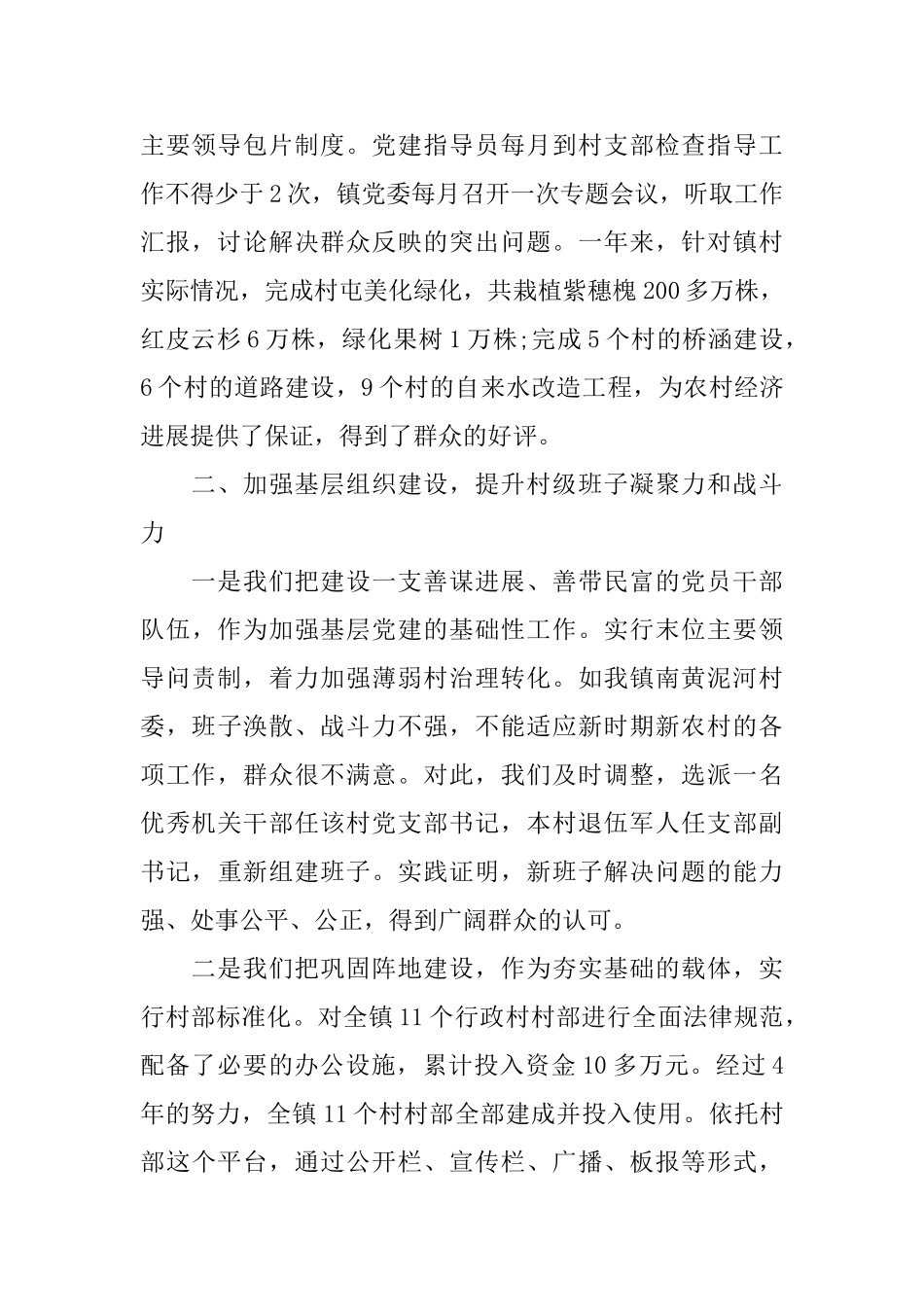 党组织书记抓基层党建述职评价考核_第2页