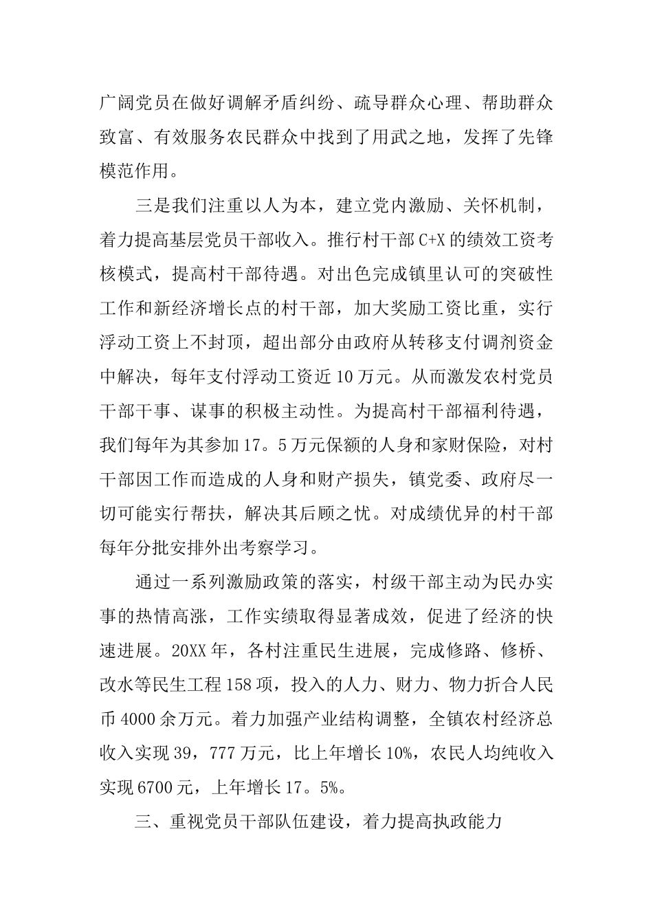 党组织书记抓基层党建述职评价考核_第3页