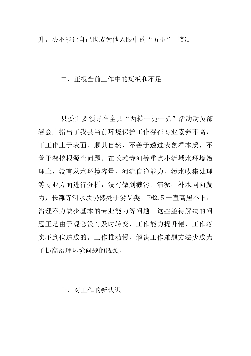 党组书记“两转一提一抓”活动学习心得_第2页