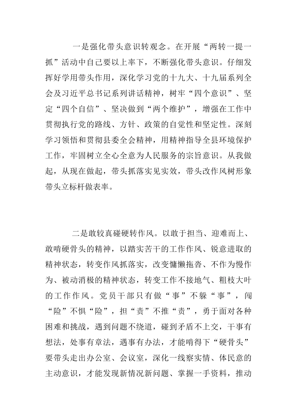 党组书记“两转一提一抓”活动学习心得_第3页