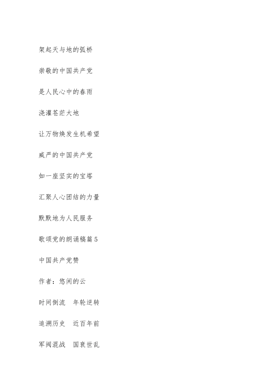 党的赞美诗歌朗诵稿_第2页