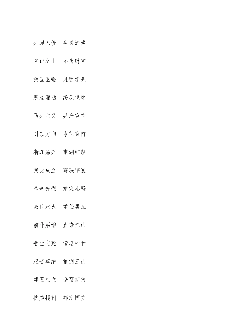 党的赞美诗歌朗诵稿_第3页