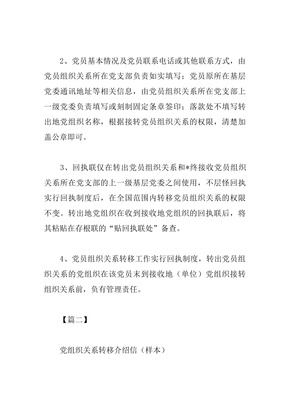 党组织关系转移介绍信样本_第2页