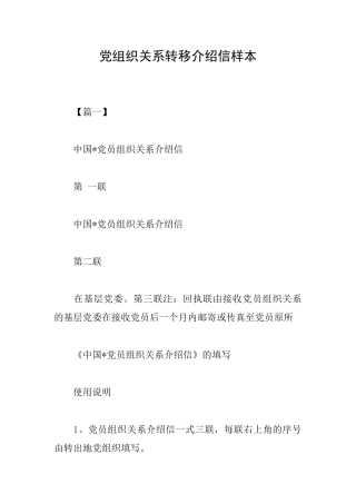 党组织关系转移介绍信样本