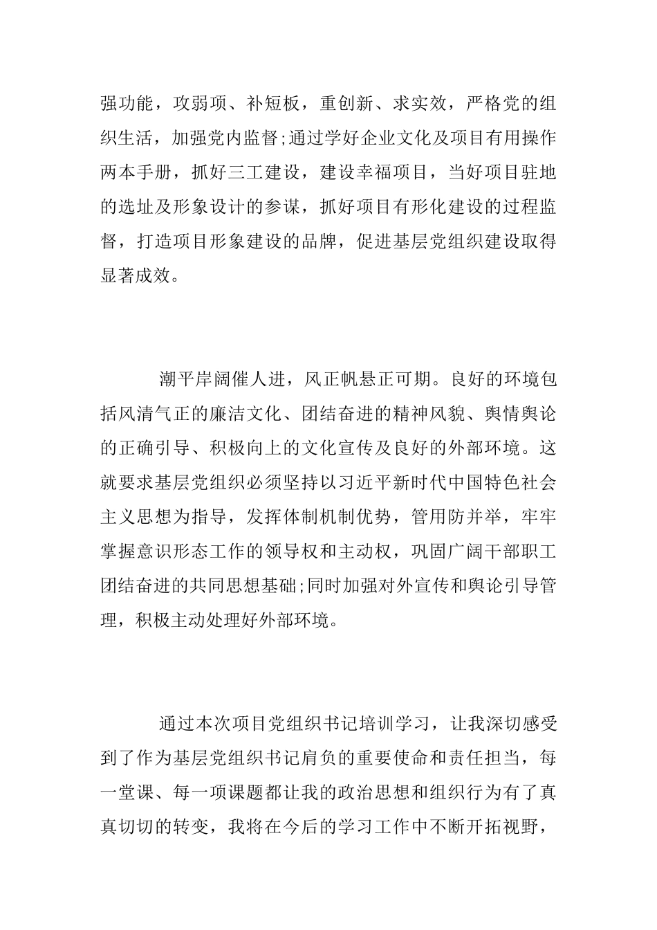 党组织书记培训班学习心得体会_第3页