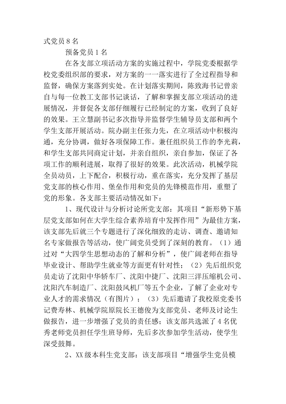 党组织活动总结_第2页
