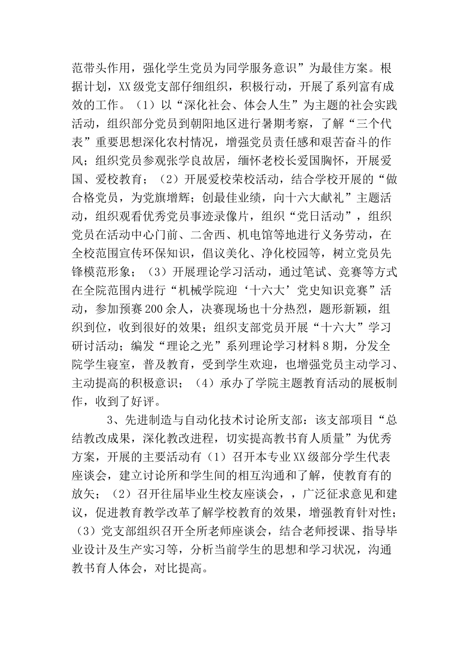 党组织活动总结_第3页