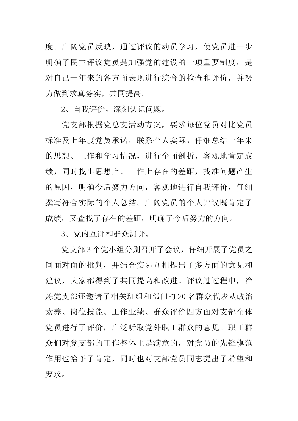 党组织评价记录_第2页