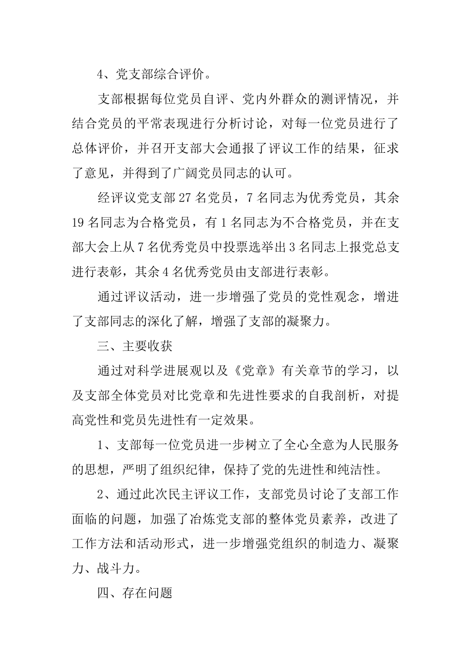 党组织评价记录_第3页