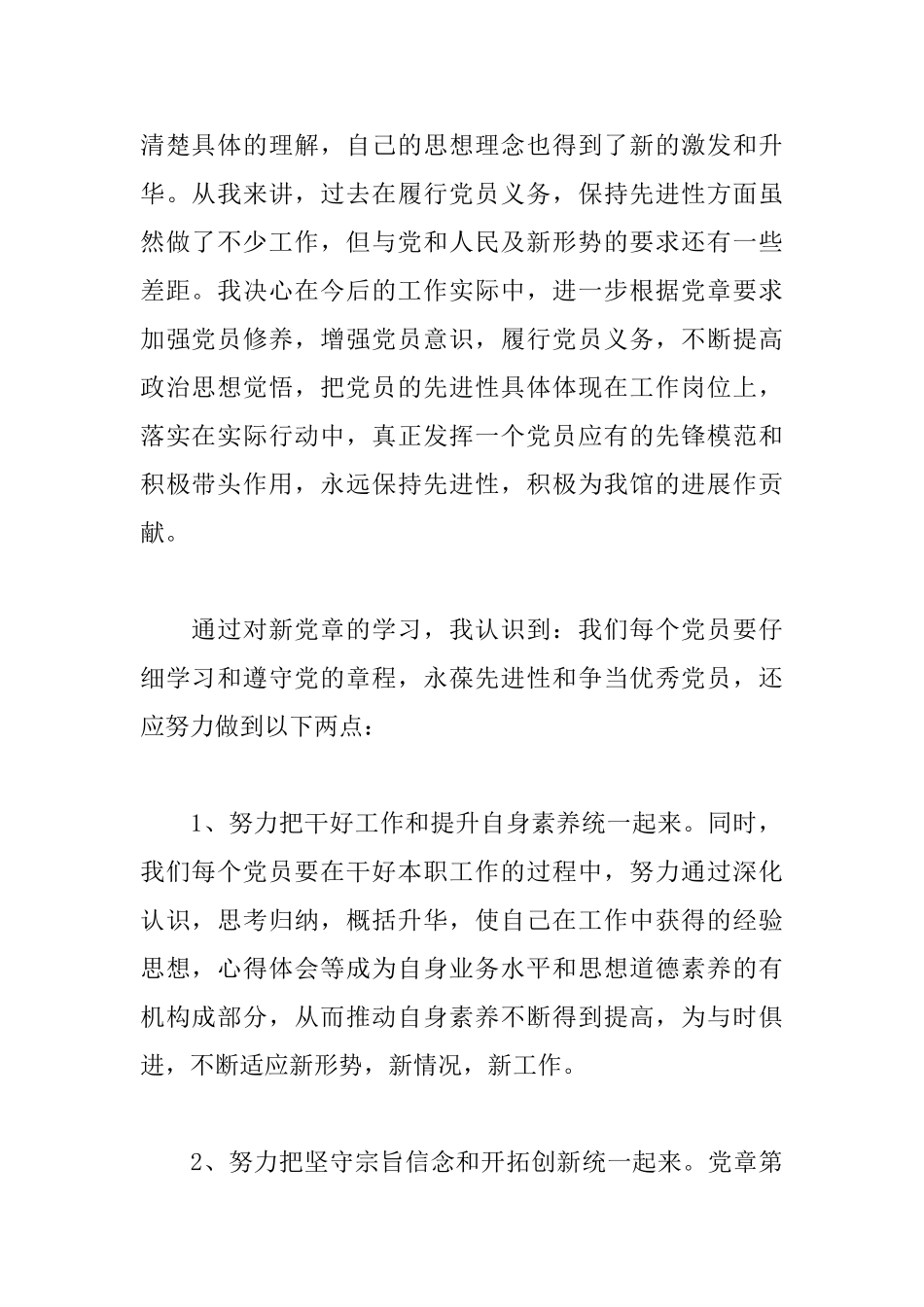 党纪国法教育心得体会3篇_第2页