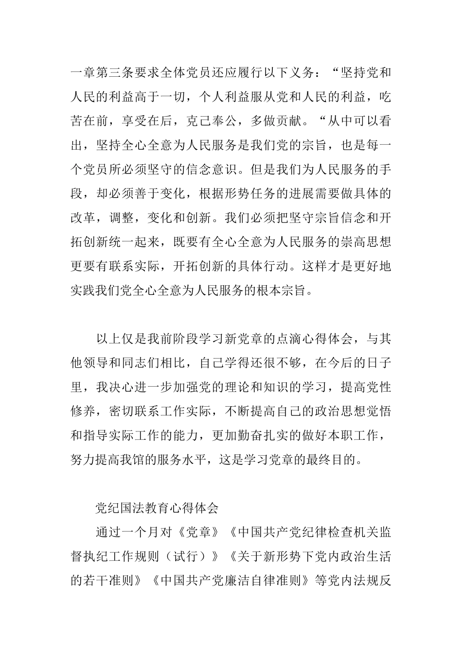 党纪国法教育心得体会3篇_第3页