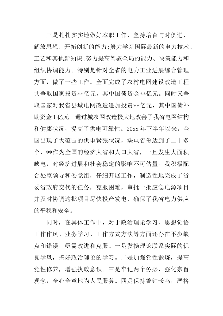 党组织本人鉴定_第2页