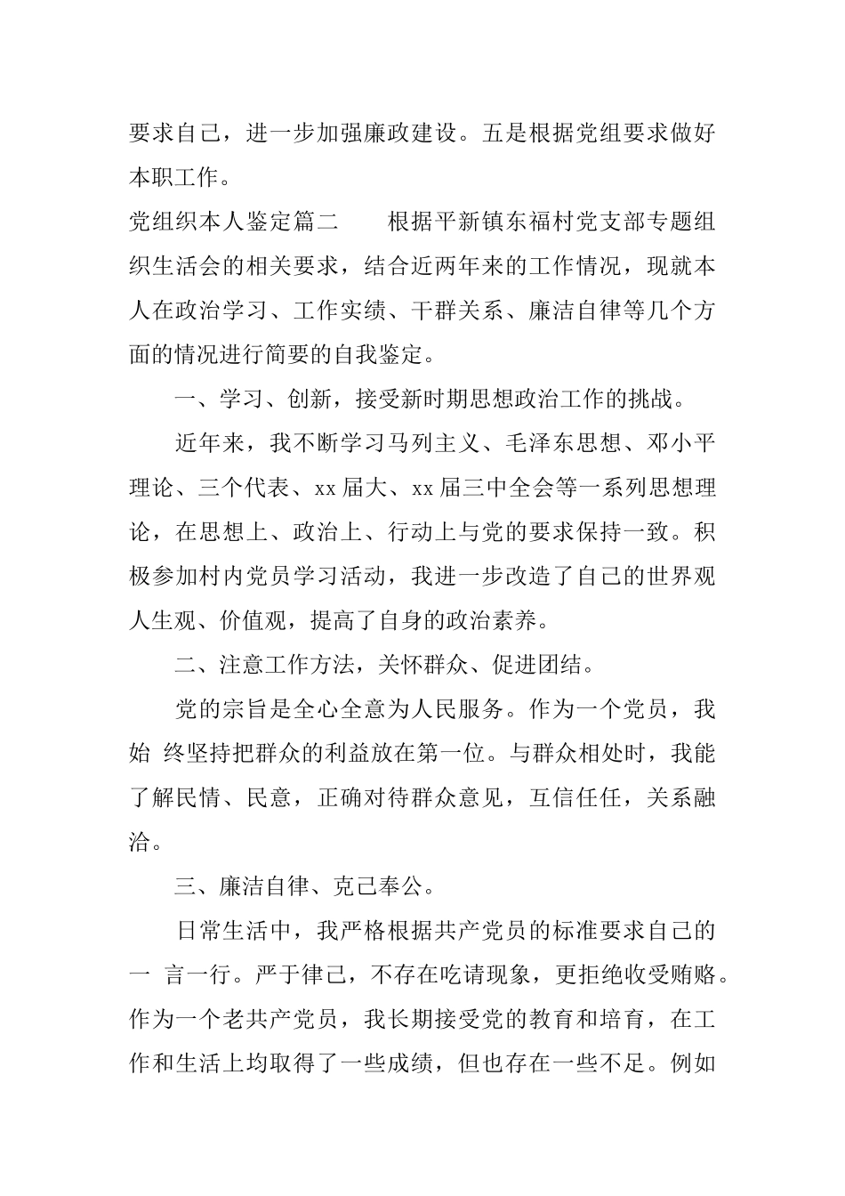 党组织本人鉴定_第3页