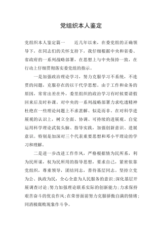 党组织本人鉴定