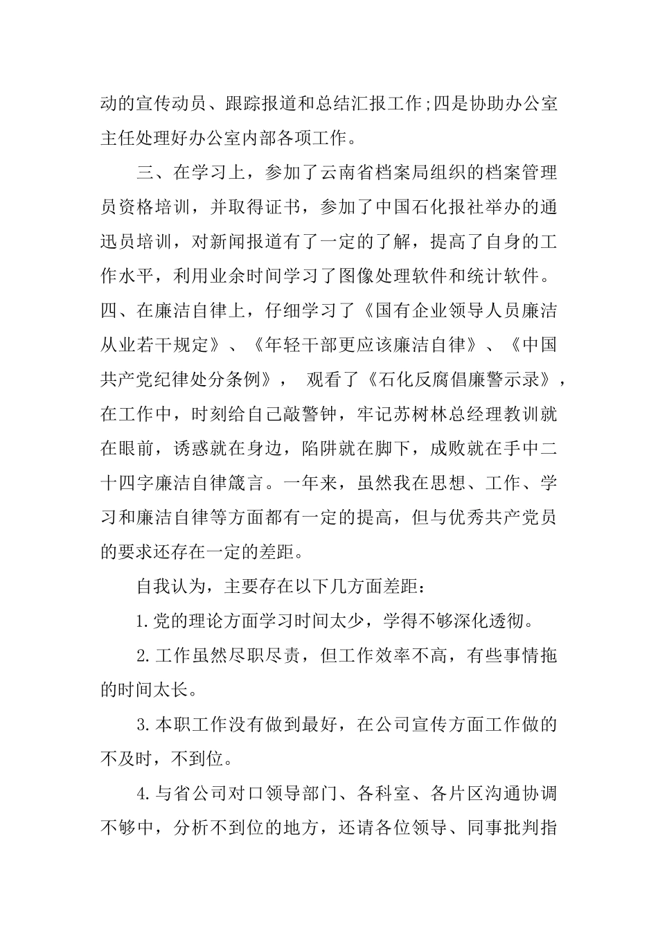 党组织鉴定材料_第2页