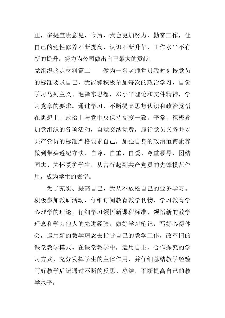 党组织鉴定材料_第3页