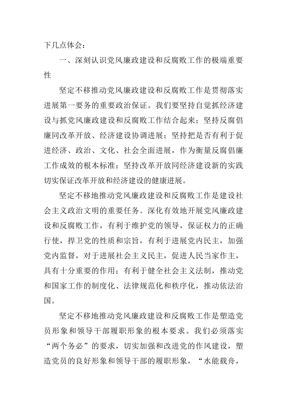 党风廉政学习心得体会_第2页