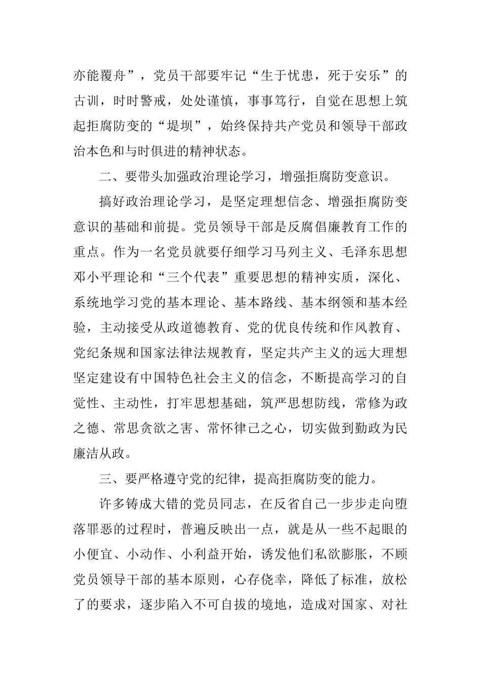 党风廉政学习心得体会_第3页