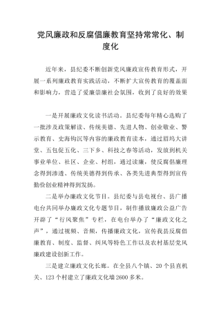 党风廉政和反腐倡廉教育坚持经常化、制度化