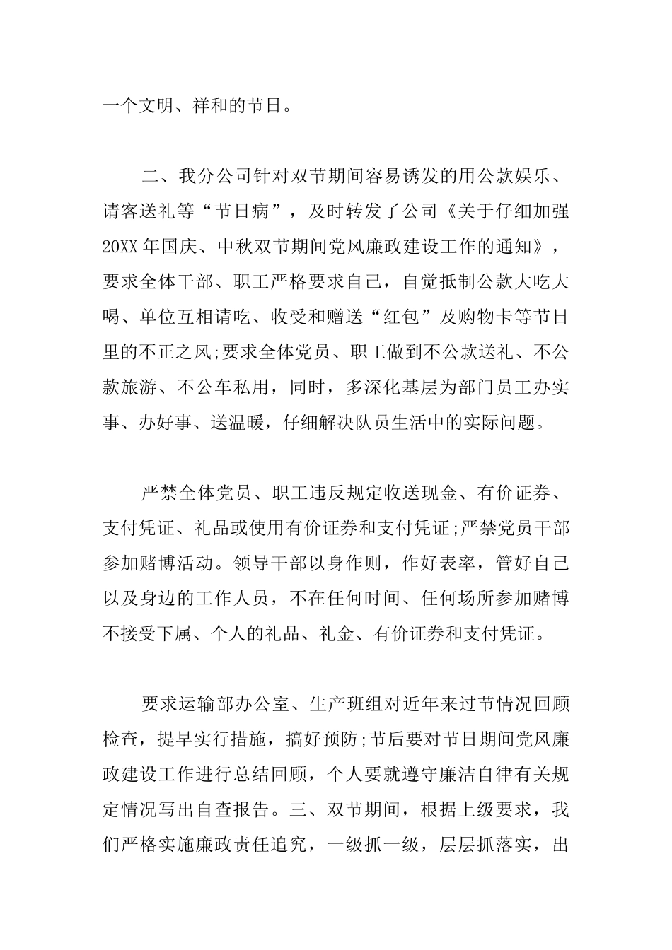 党风廉政建设个人总结三篇_第2页