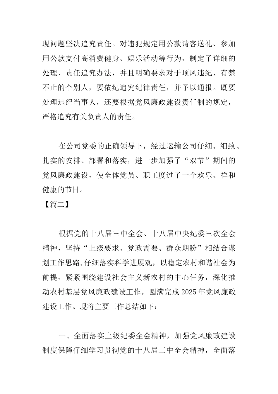党风廉政建设个人总结三篇_第3页