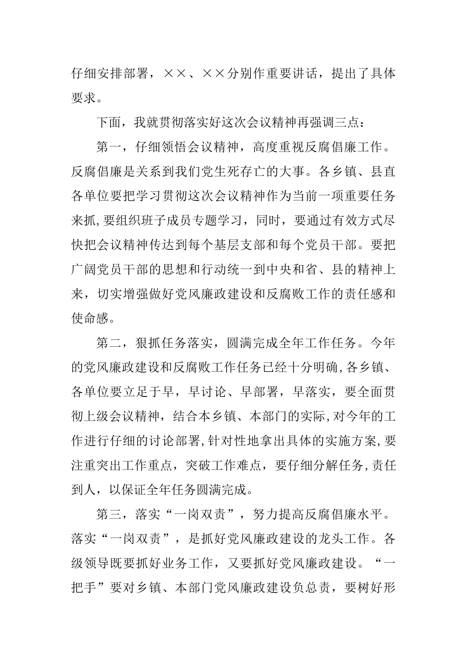 党风廉政工作会议主持词范文_第2页