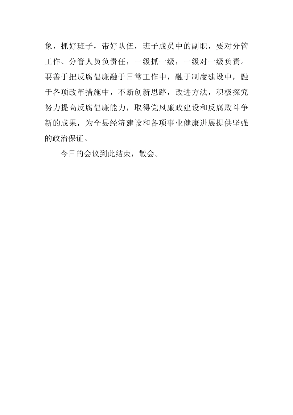 党风廉政工作会议主持词范文_第3页